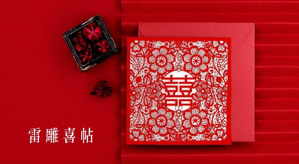 雷雕喜帖介紹圖